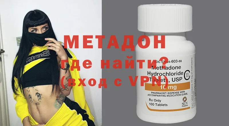 МЕТАДОН methadone  Зея 